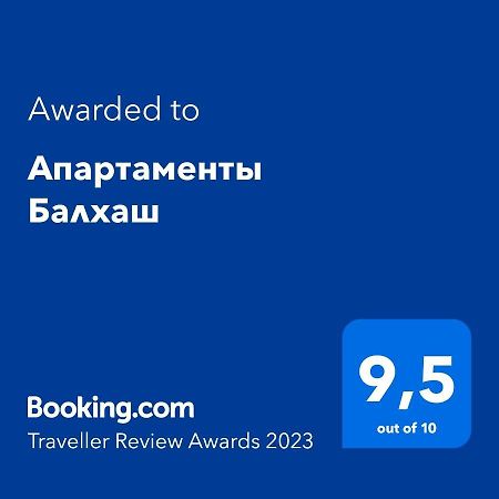 Апартаменты Балхаш Exterior foto