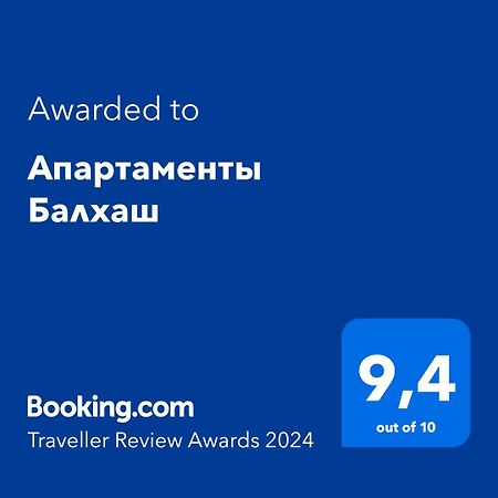 Апартаменты Балхаш Exterior foto