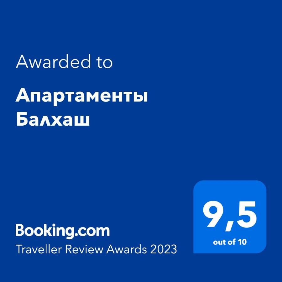 Апартаменты Балхаш Exterior foto