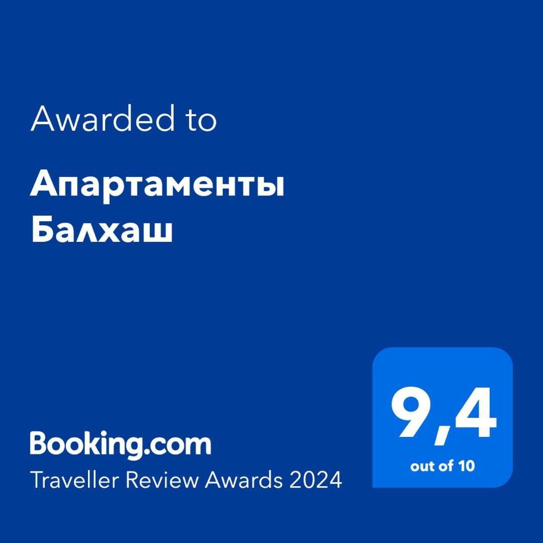 Апартаменты Балхаш Exterior foto